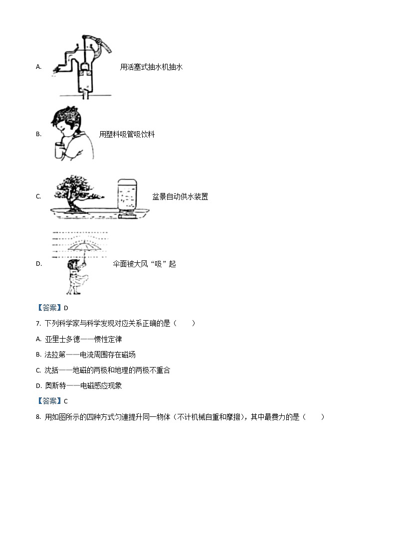 初中物理中考复习 2021年山东省烟台市中考物理试题第3页
