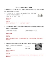 初中物理中考复习 2021年山西省中考物理答案解析