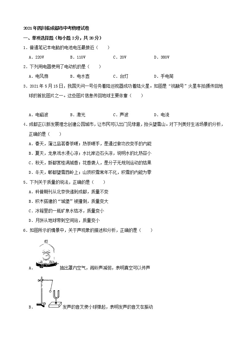 初中物理中考复习 2021年四川省成都市中考物理真题01