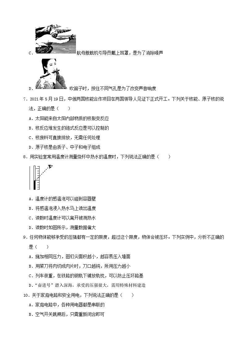 初中物理中考复习 2021年四川省成都市中考物理真题02