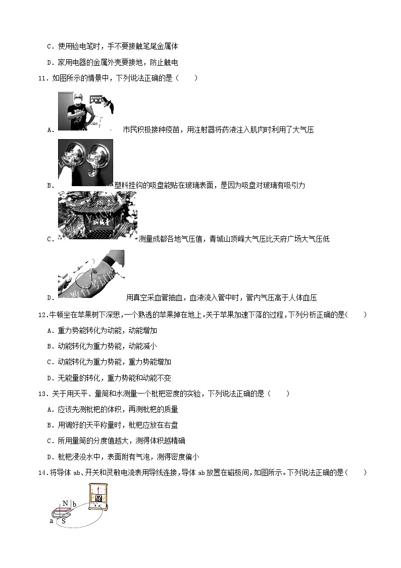 初中物理中考复习 2021年四川省成都市中考物理真题03
