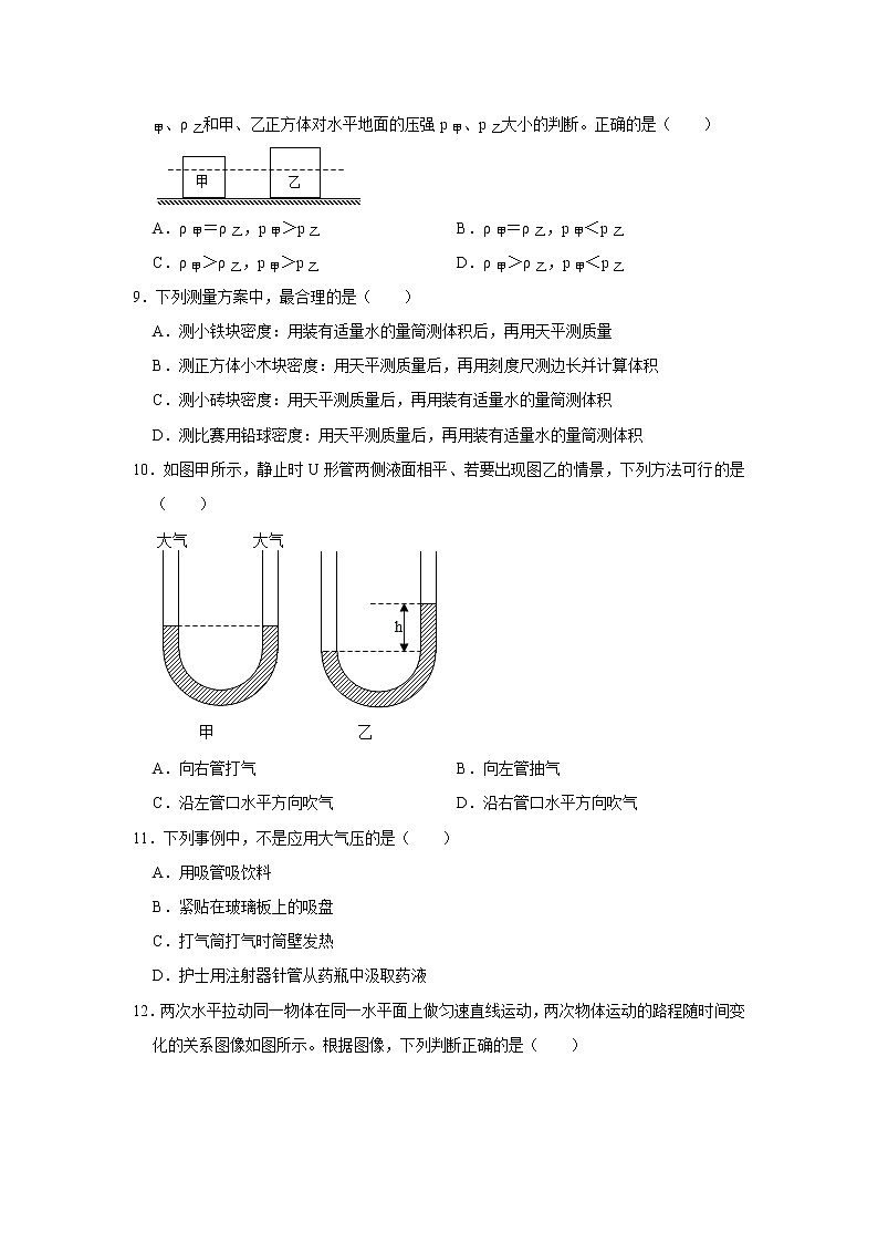 初中物理中考复习 2021年四川省自贡市中考物理适应性试卷（解析版）03