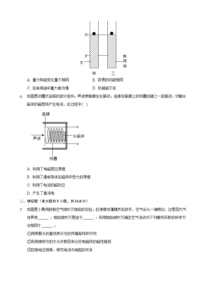初中物理中考复习 2021年浙江省湖州市中考物理真题第2页