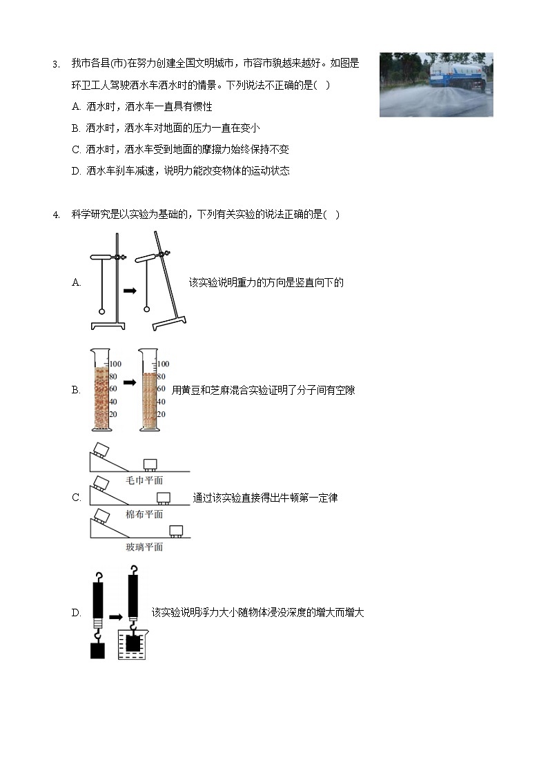 初中物理中考复习 2021年浙江省丽水市中考物理真题第2页