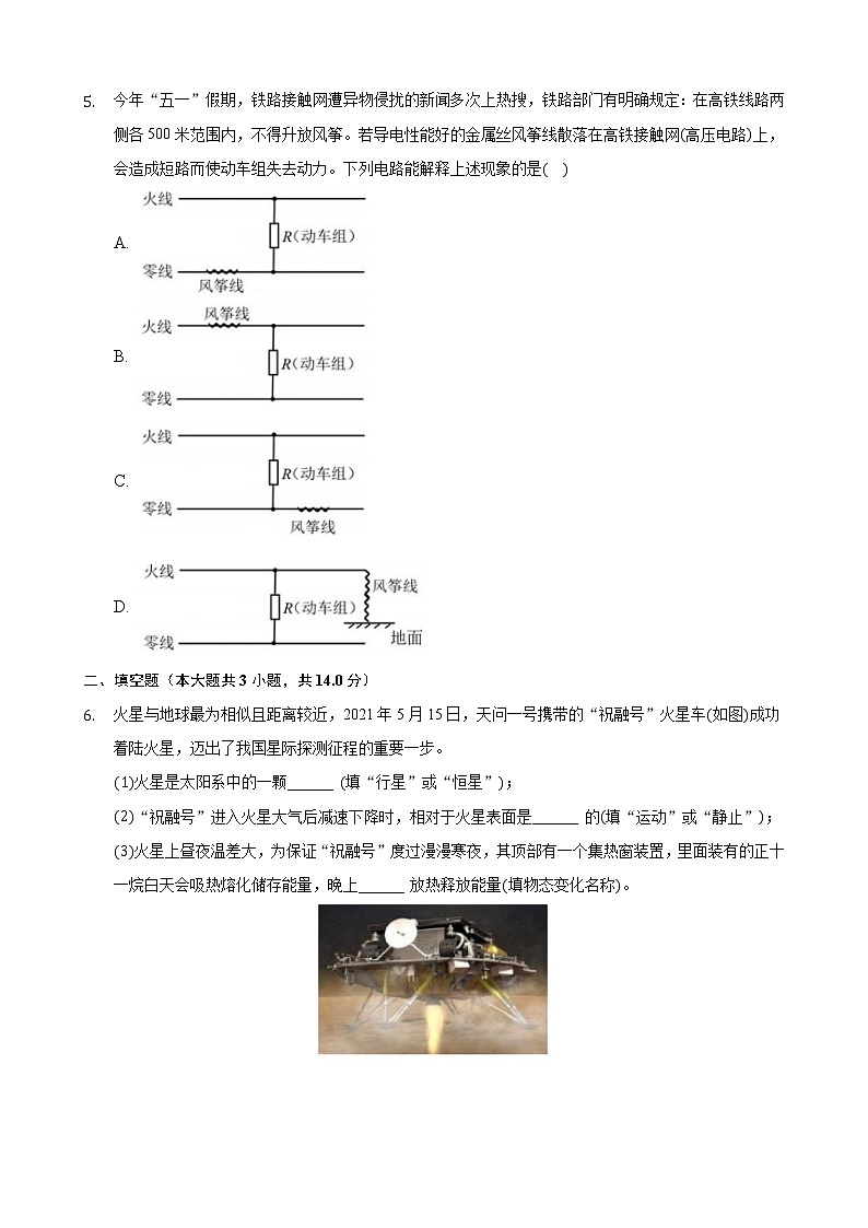 初中物理中考复习 2021年浙江省丽水市中考物理真题第3页