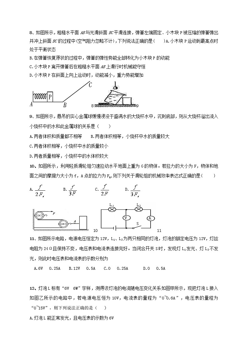 初中物理中考复习 2021年中考模拟物理试题01第2页