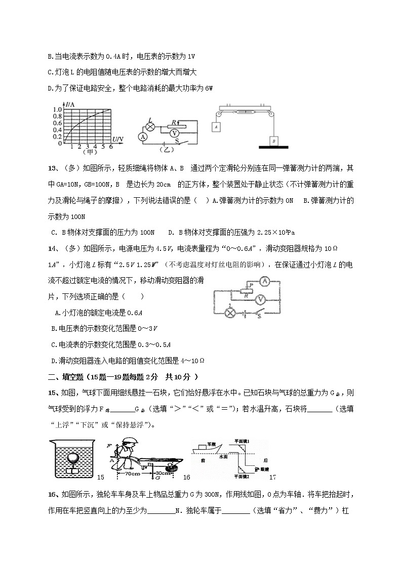 初中物理中考复习 2021年中考模拟物理试题01第3页