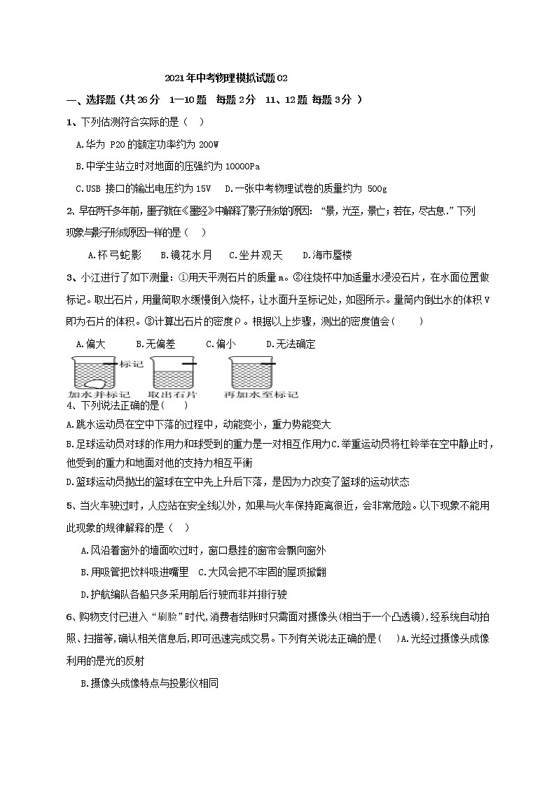 初中物理中考复习 2021年中考模拟物理试题02第1页
