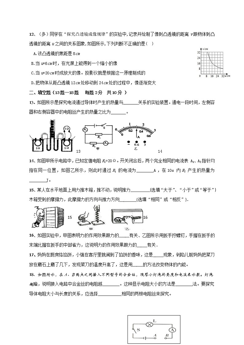初中物理中考复习 2021年中考模拟物理试题02第3页