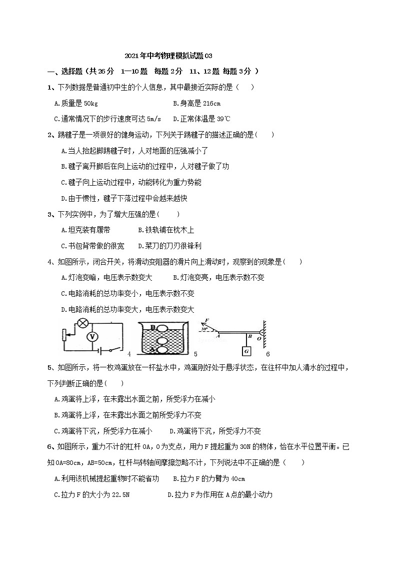 初中物理中考复习 2021年中考模拟物理试题03第1页