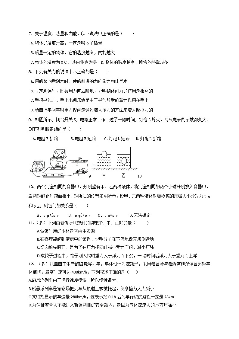初中物理中考复习 2021年中考模拟物理试题03第2页