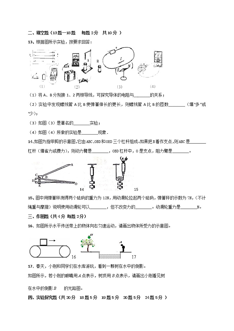 初中物理中考复习 2021年中考模拟物理试题03第3页