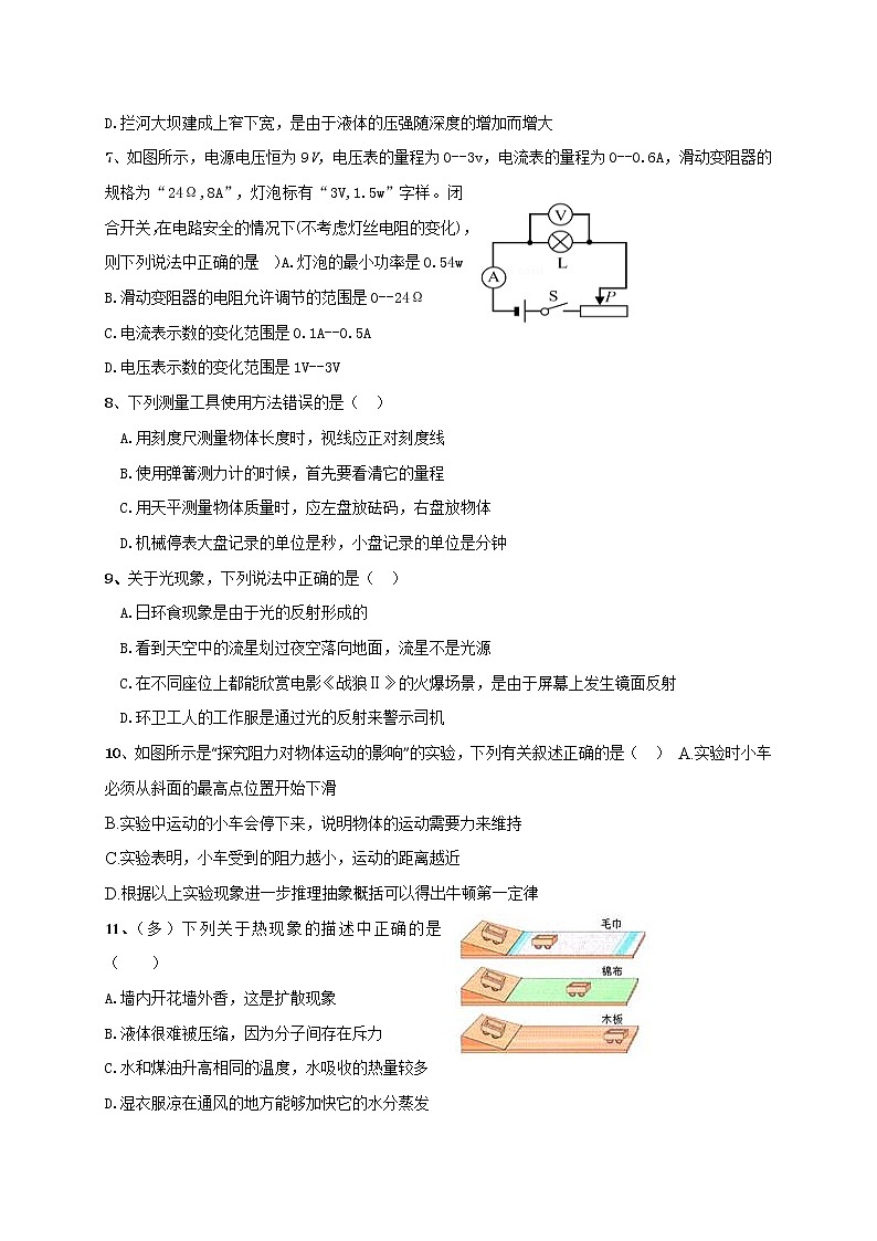 初中物理中考复习 2021年中考模拟物理试题04第2页