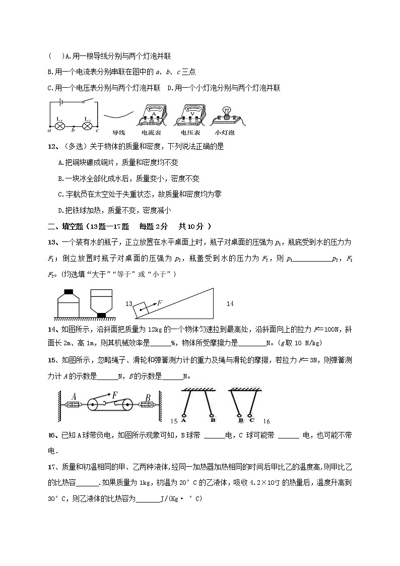 初中物理中考复习 2021年中考模拟物理试题07第3页