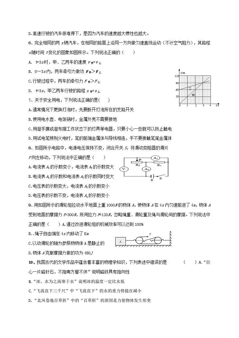 初中物理中考复习 2021年中考模拟物理试题09第2页
