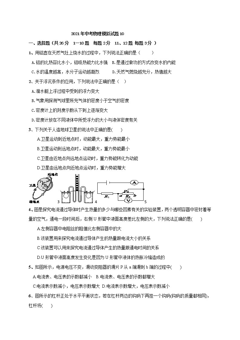 初中物理中考复习 2021年中考模拟物理试题10第1页