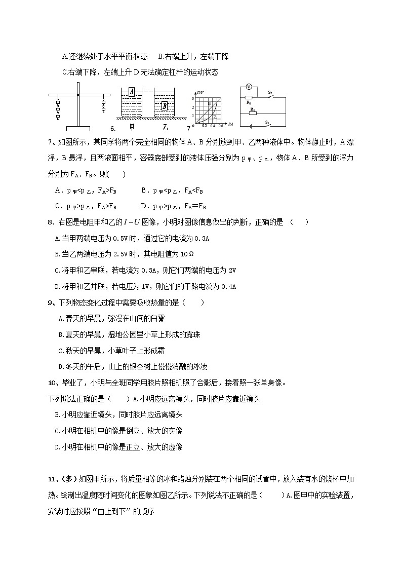 初中物理中考复习 2021年中考模拟物理试题10第2页