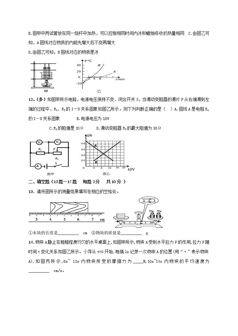 初中物理中考复习 2021年中考模拟物理试题10第3页