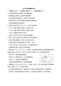 初中物理中考复习 2021年中考模拟物理试题14