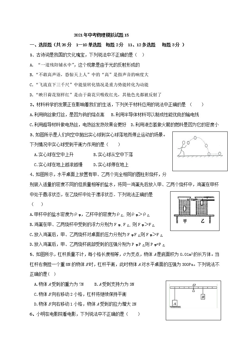 初中物理中考复习 2021年中考模拟物理试题15第1页