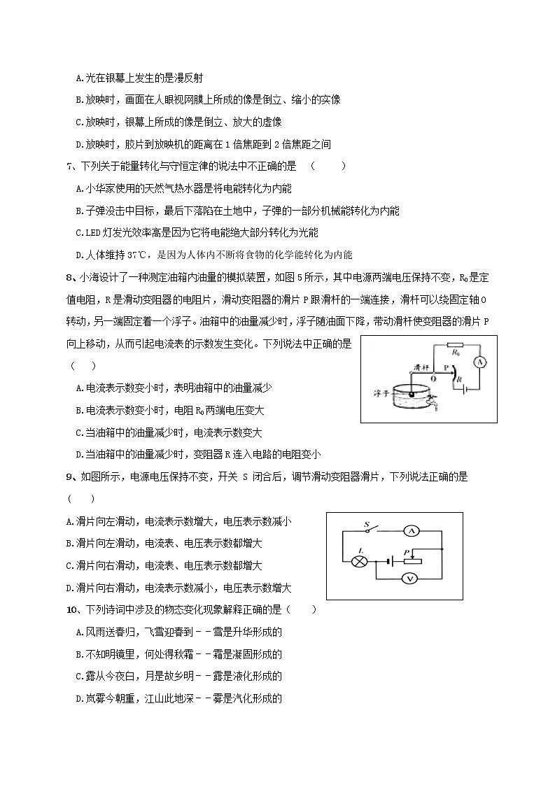 初中物理中考复习 2021年中考模拟物理试题15第2页