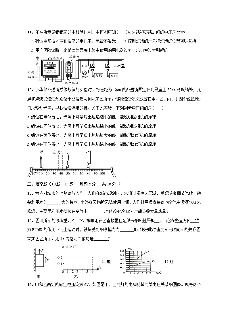 初中物理中考复习 2021年中考模拟物理试题15第3页