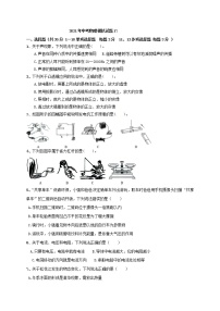 初中物理中考复习 2021年中考模拟物理试题17