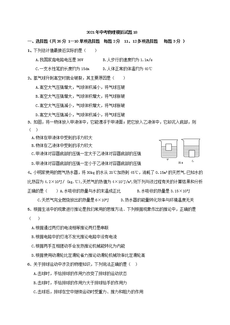 初中物理中考复习 2021年中考模拟物理试题18第1页