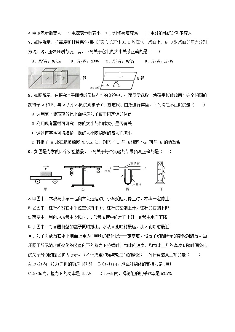 初中物理中考复习 2021年中考模拟物理试题19第2页