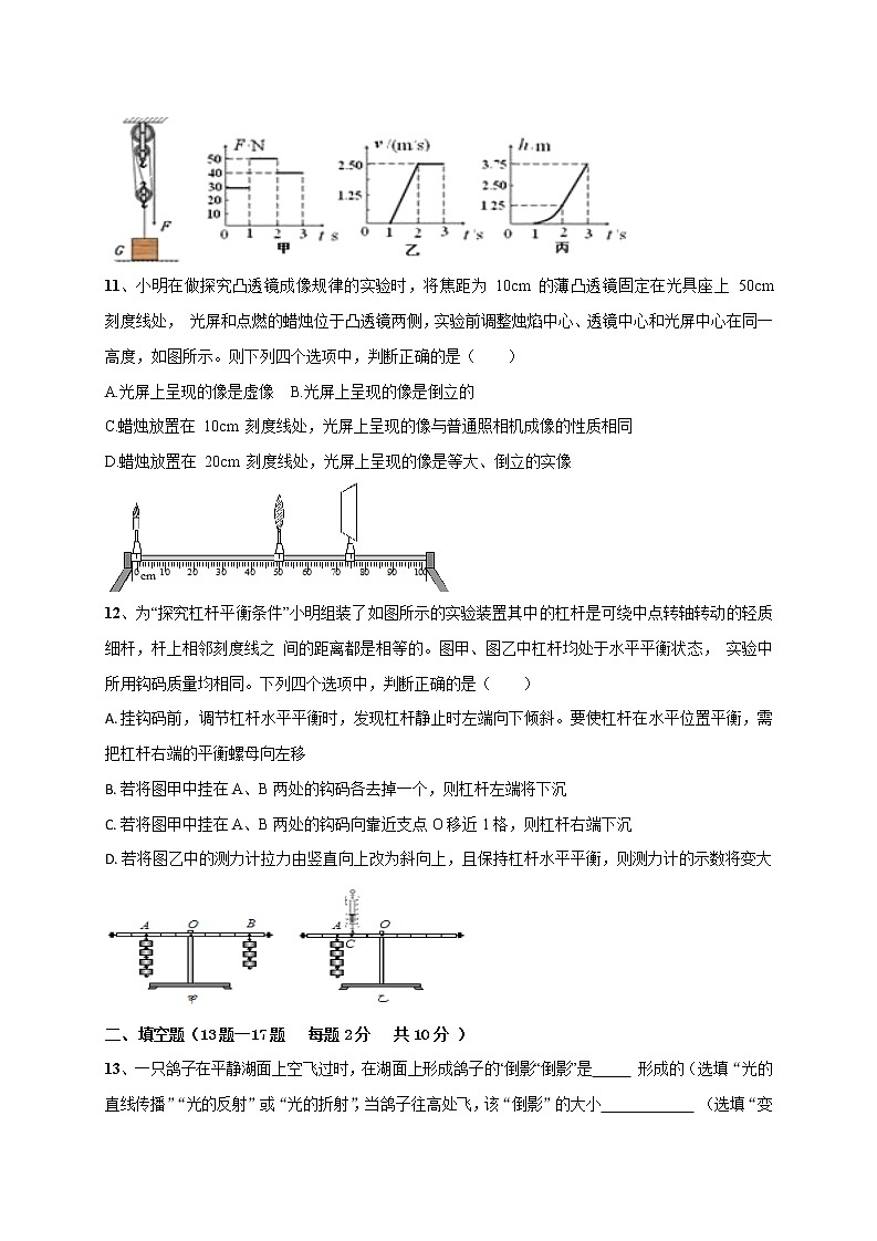 初中物理中考复习 2021年中考模拟物理试题19第3页