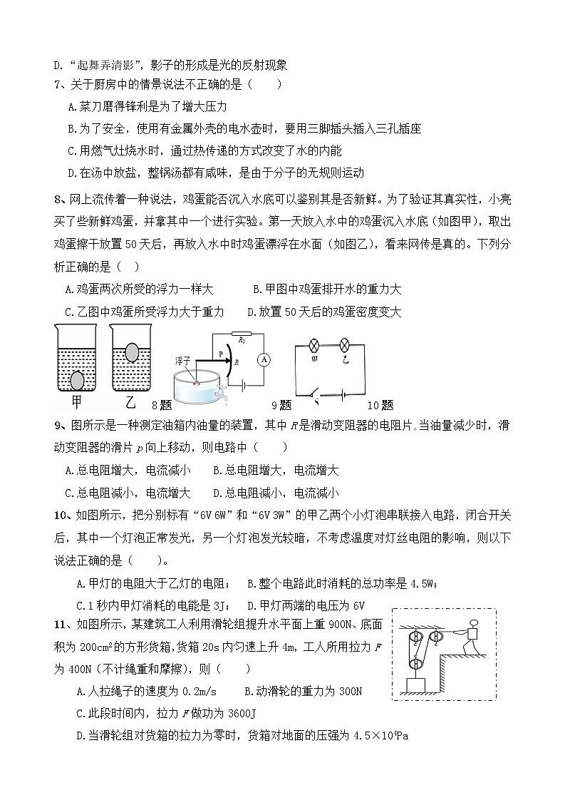 初中物理中考复习 2021年中考物理全真模拟试卷二第2页