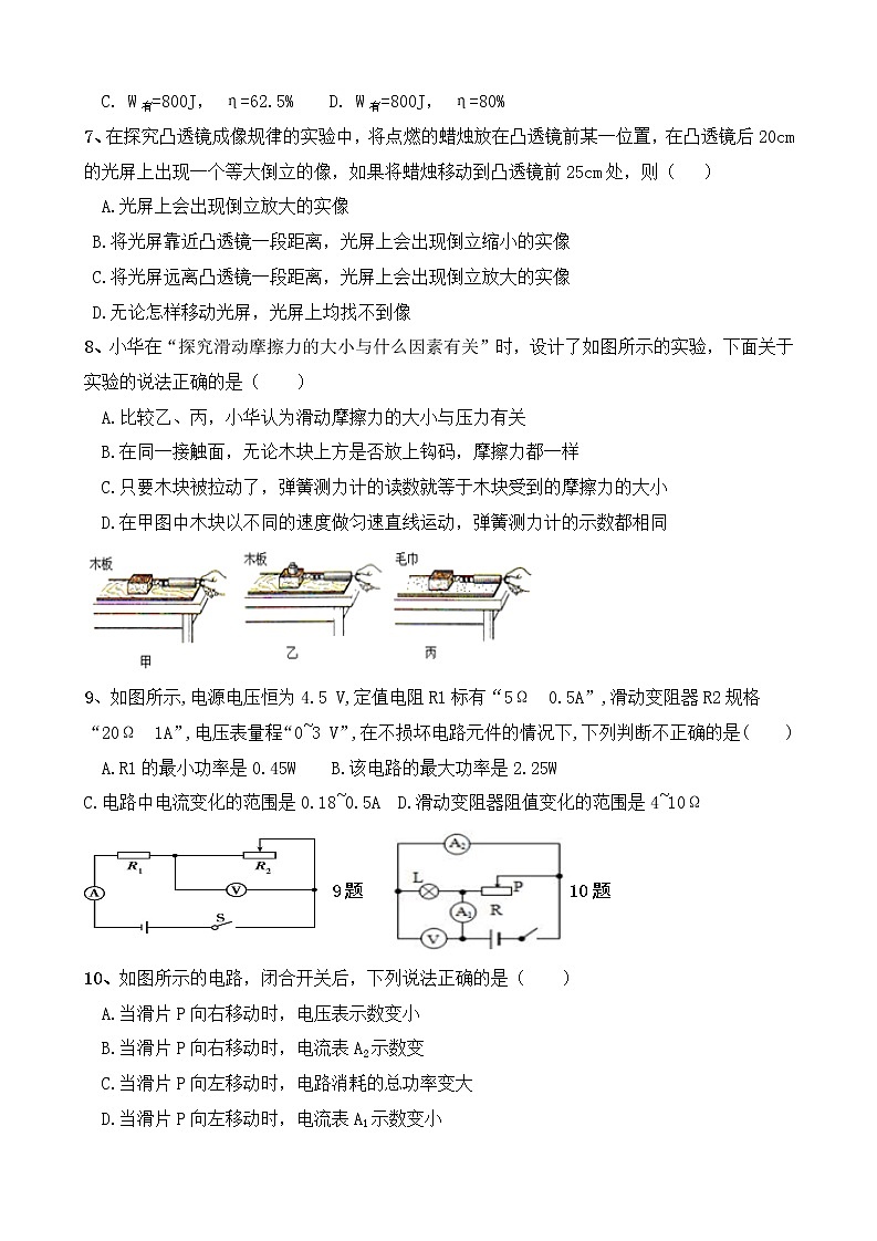 初中物理中考复习 2021年中考物理全真模拟试卷六02