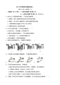 初中物理中考复习 2021年中考物理全真模拟试卷三