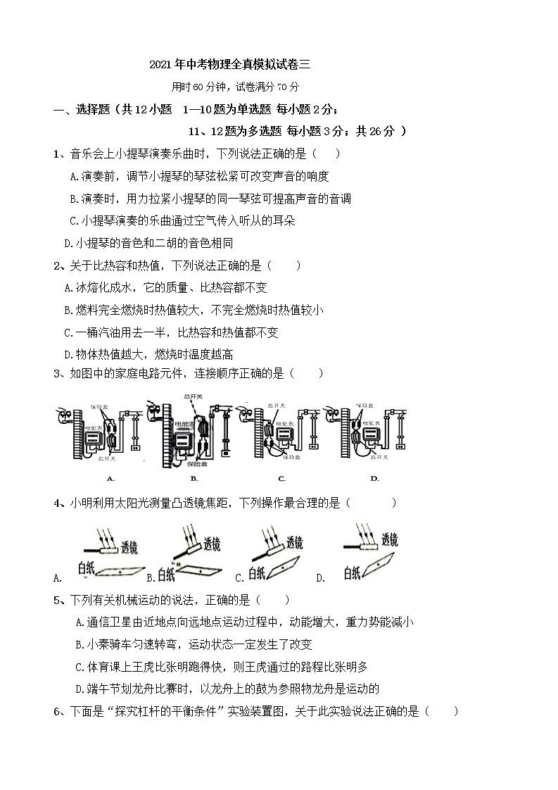 初中物理中考复习 2021年中考物理全真模拟试卷三第1页