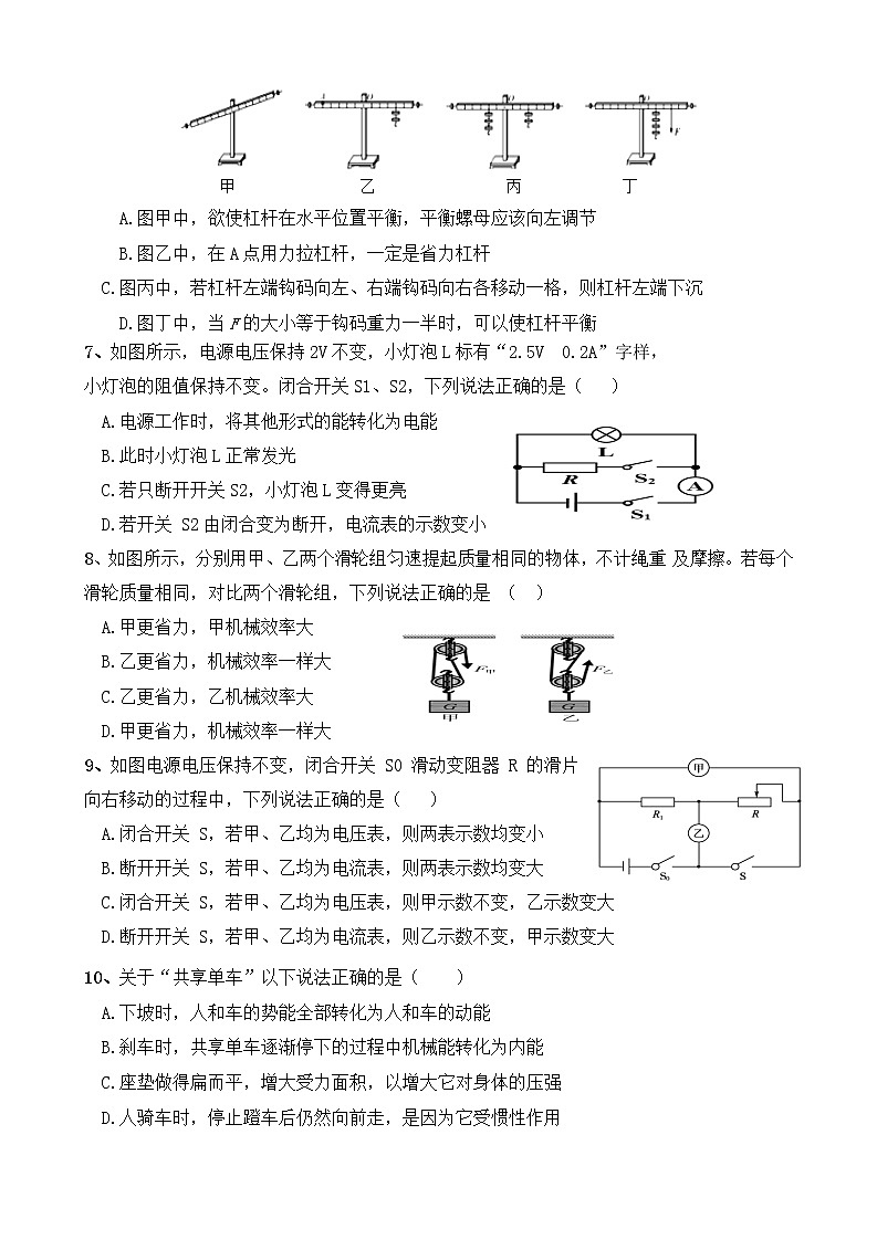 初中物理中考复习 2021年中考物理全真模拟试卷三第2页