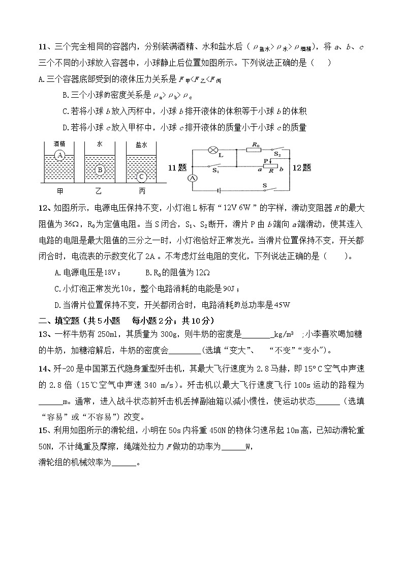 初中物理中考复习 2021年中考物理全真模拟试卷三第3页