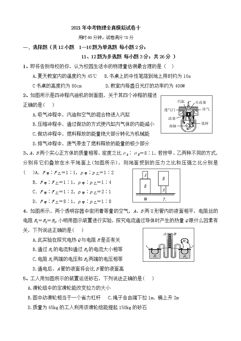 初中物理中考复习 2021年中考物理全真模拟试卷十01