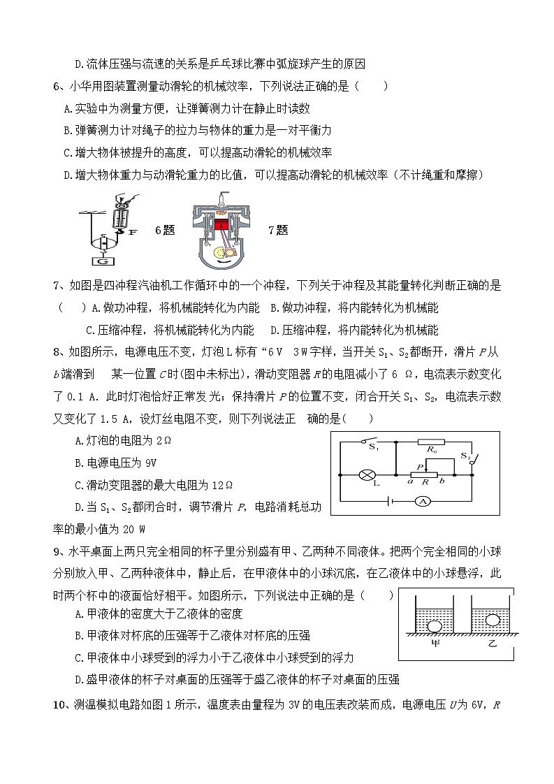 初中物理中考复习 2021年中考物理全真模拟试卷四第2页