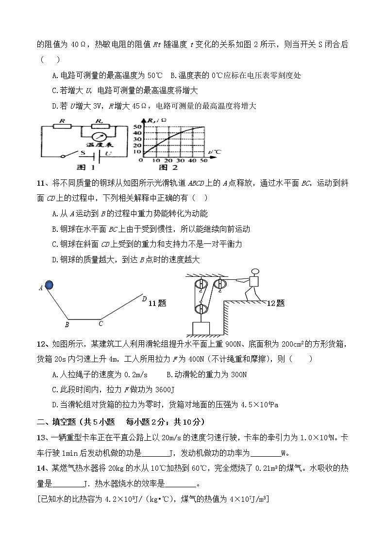 初中物理中考复习 2021年中考物理全真模拟试卷四第3页