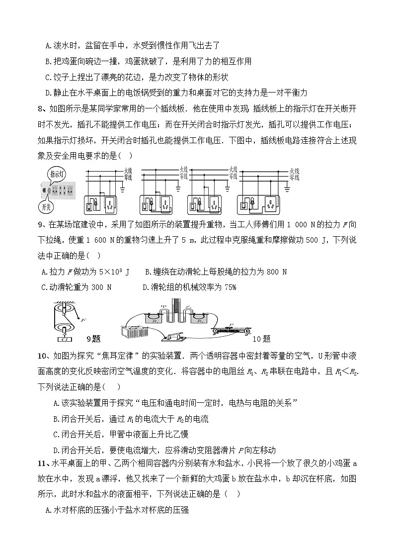 初中物理中考复习 2021年中考物理全真模拟试卷五02