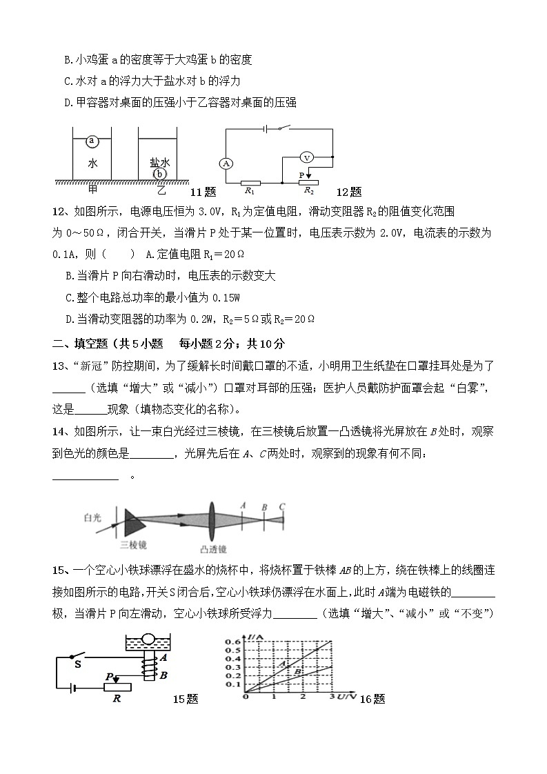 初中物理中考复习 2021年中考物理全真模拟试卷五03
