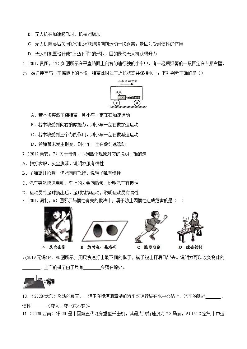 初中物理中考复习 2021年中考物理考点精练：专题十 力与运动（解析版）第2页