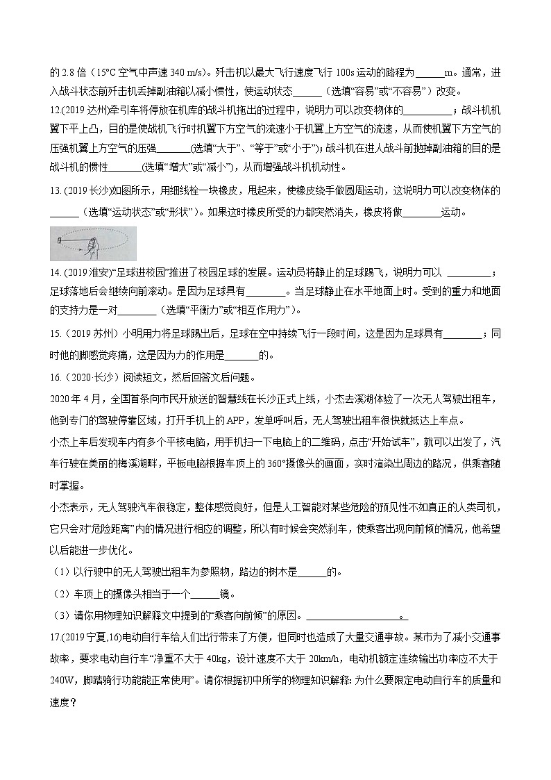 初中物理中考复习 2021年中考物理考点精练：专题十 力与运动（解析版）第3页