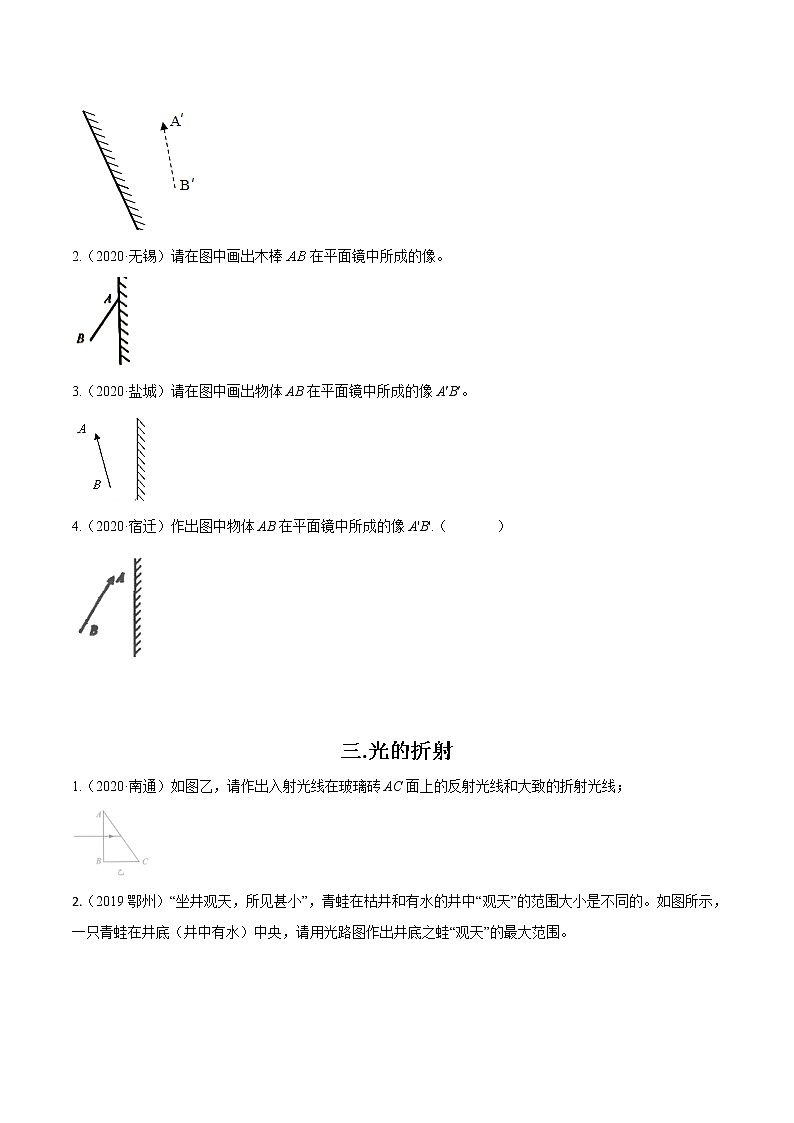 初中物理中考复习 2021年中考物理考点精练：专题五光学作图（解析版）第2页
