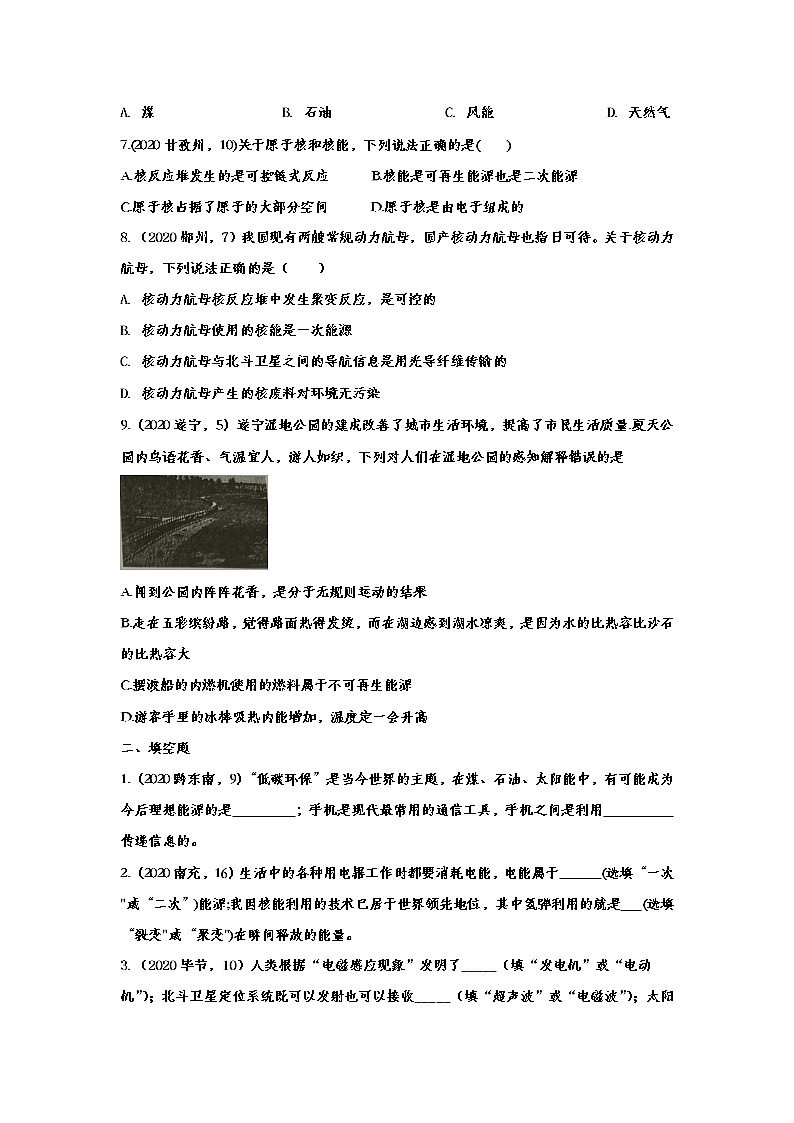 初中物理中考复习 2020年中考物理真题分类训练——能源与可持续性发展第2页