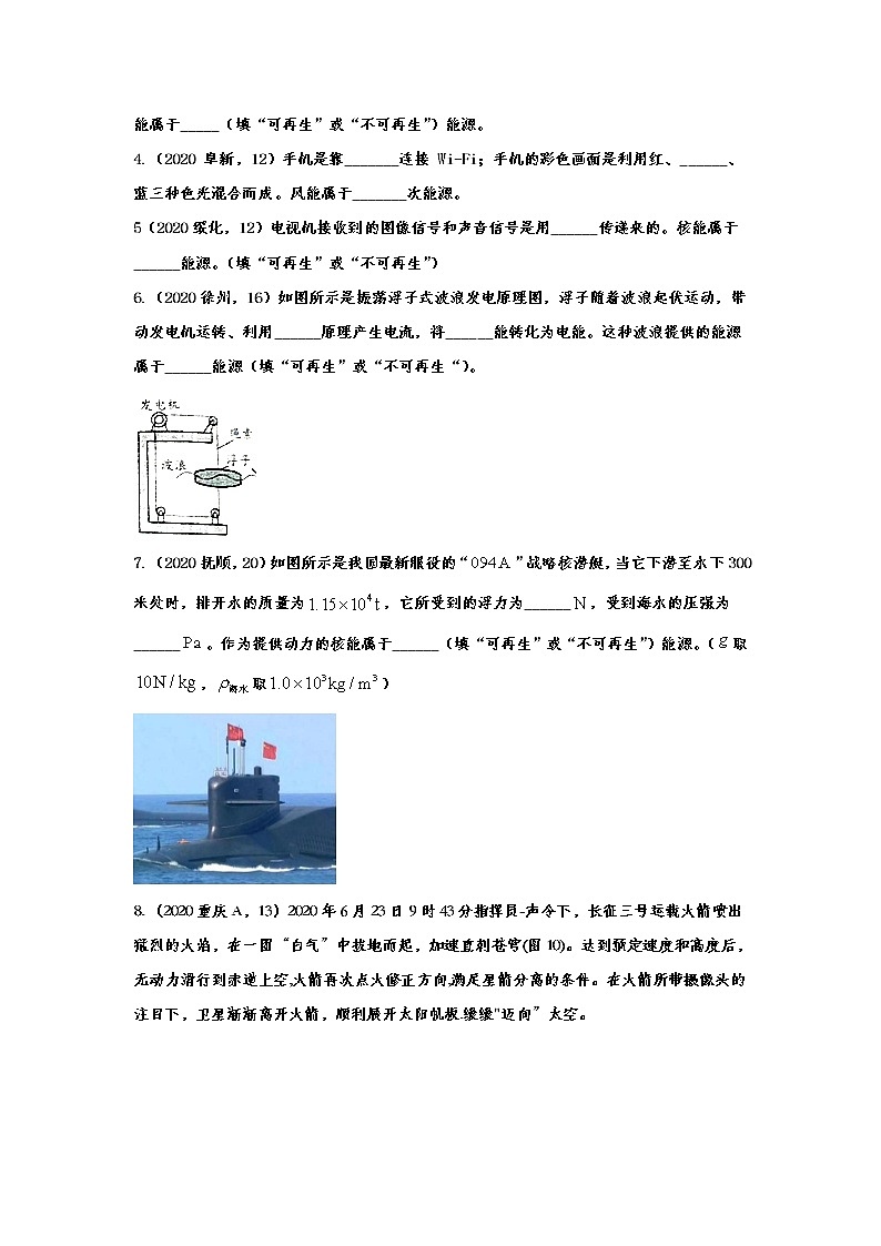初中物理中考复习 2020年中考物理真题分类训练——能源与可持续性发展第3页