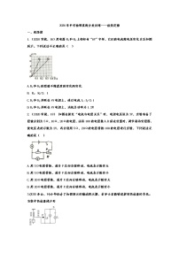 初中物理中考复习 2020年中考物理真题分类训练——欧姆定律