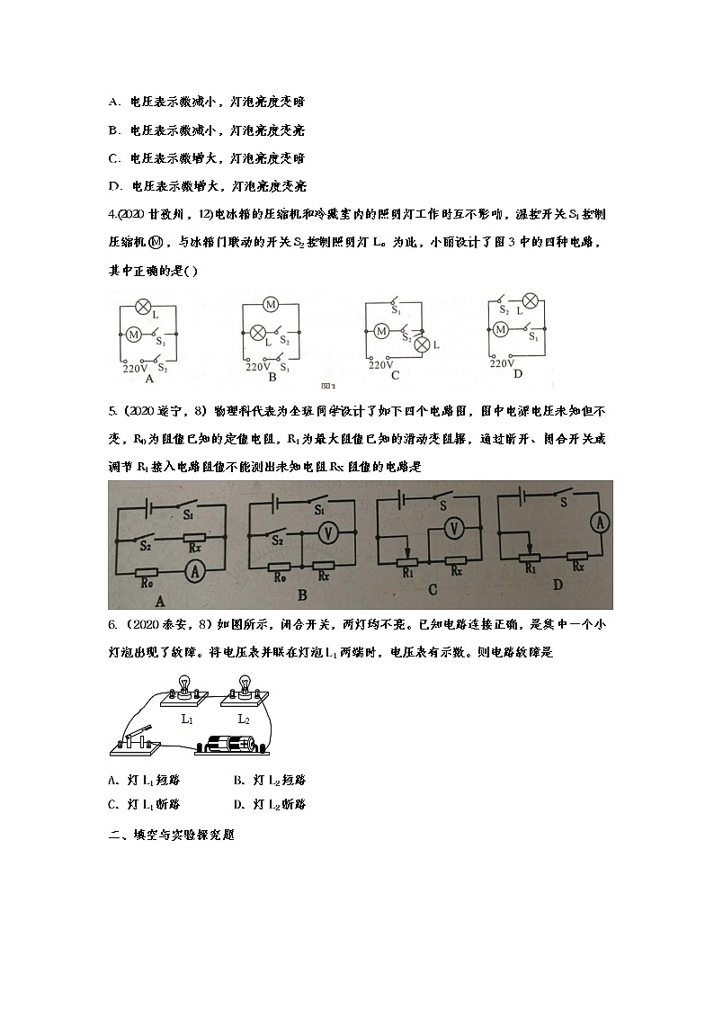 初中物理中考复习 2020年中考物理真题分类训练——欧姆定律第2页