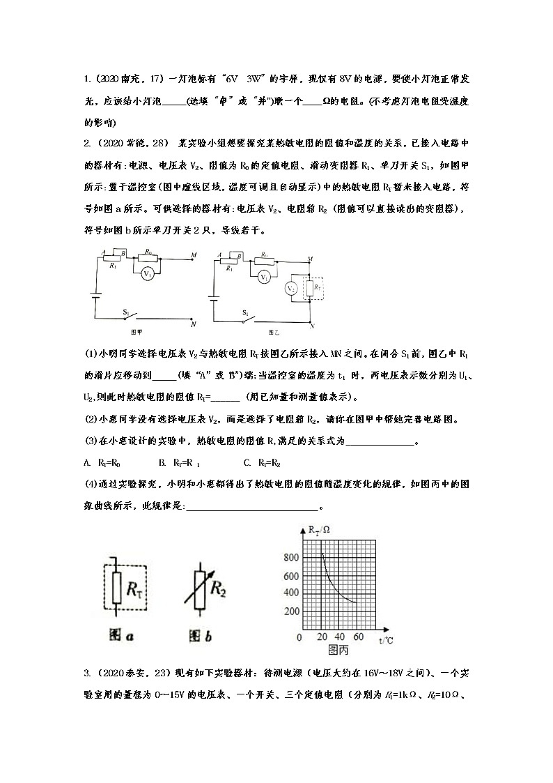 初中物理中考复习 2020年中考物理真题分类训练——欧姆定律第3页