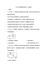 初中物理中考复习 2020年中考物理真题分类训练——欧姆定律2